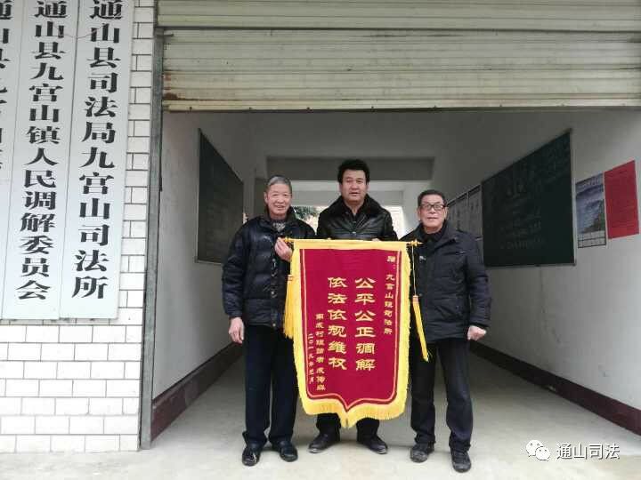 村民給九宮司法所送的錦旗.jpg