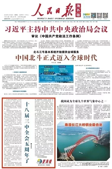 十八屆三中全會五周年了
