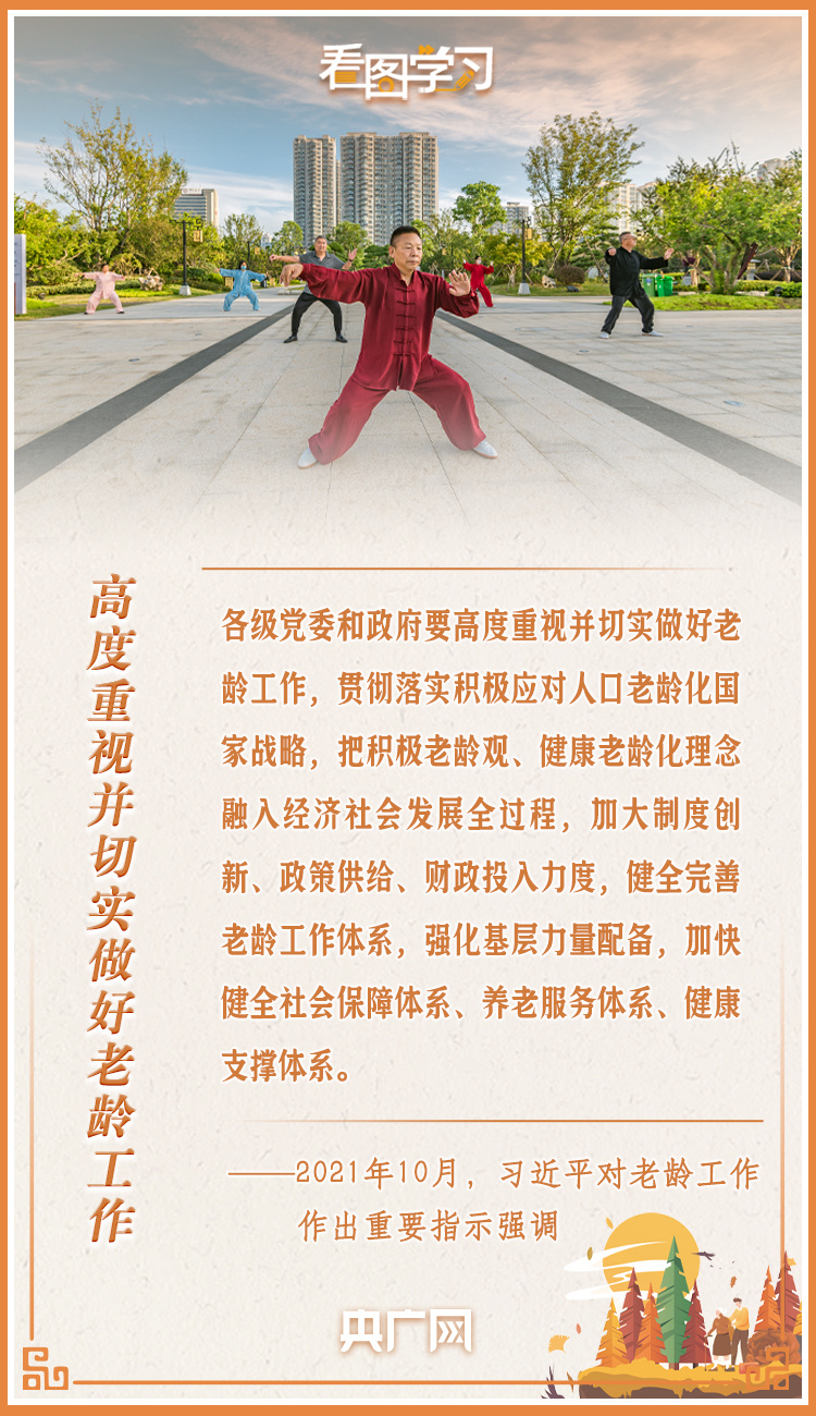 看圖學習丨讓老年人能有一個幸福美滿的晚年