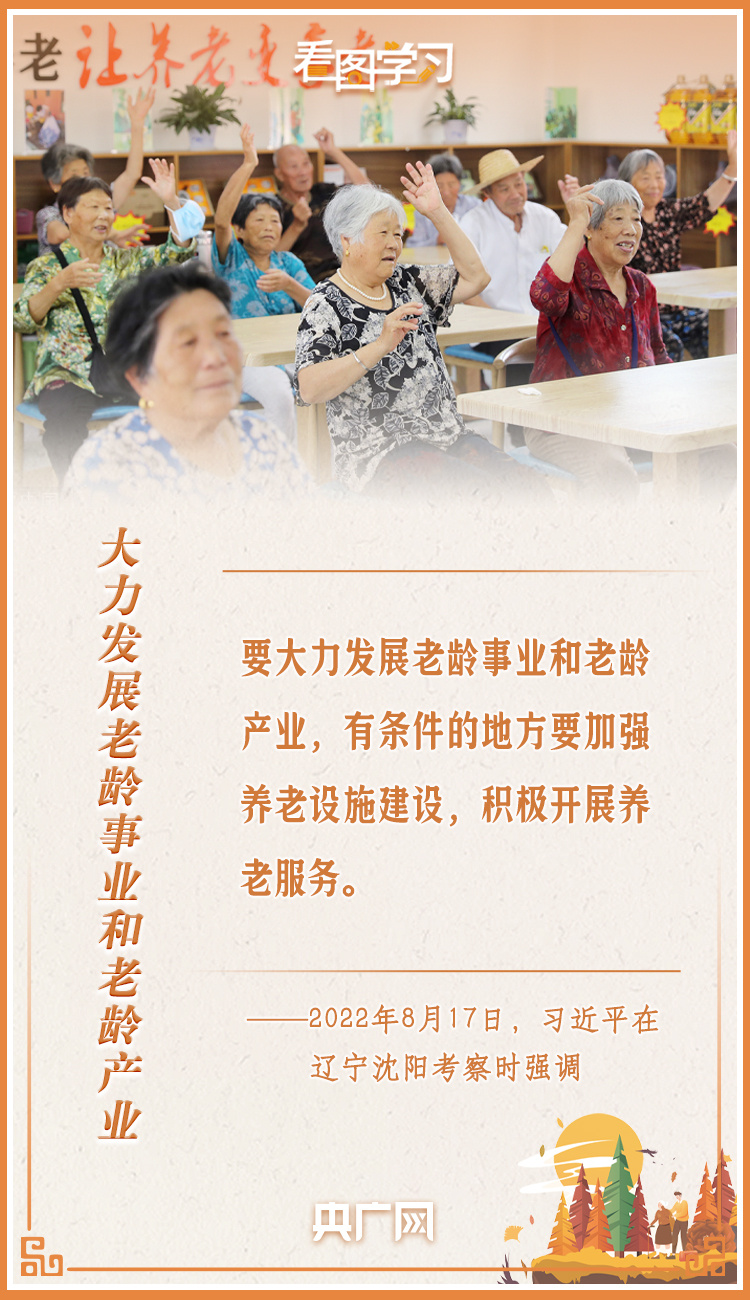 看圖學習丨讓老年人能有一個幸福美滿的晚年